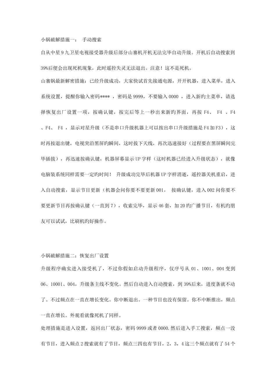 2025年卫星小锅接收器解密全套_第1页