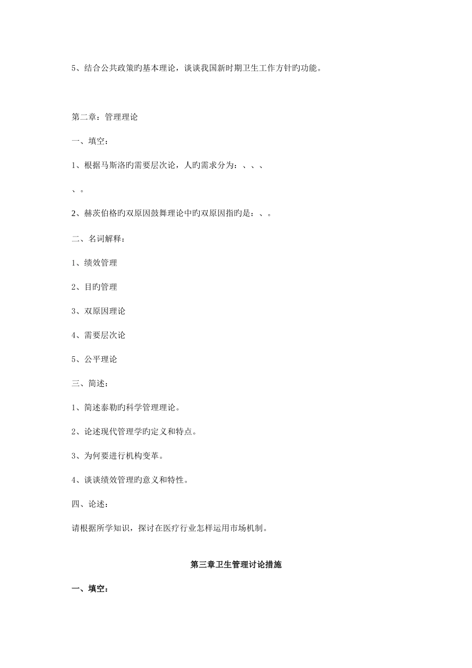 2025年卫生事业管理习题_第2页