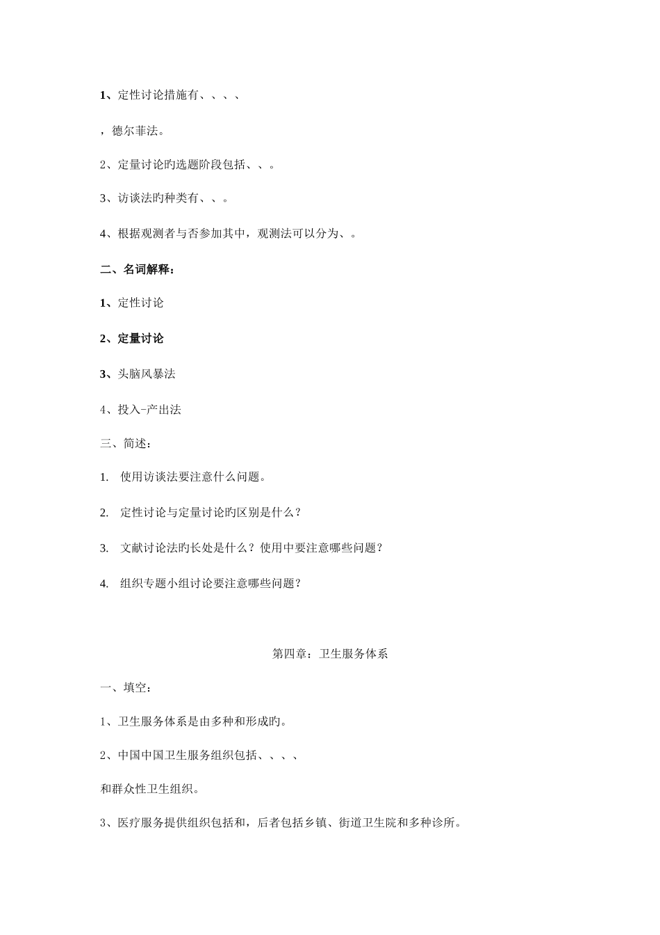 2025年卫生事业管理习题_第3页