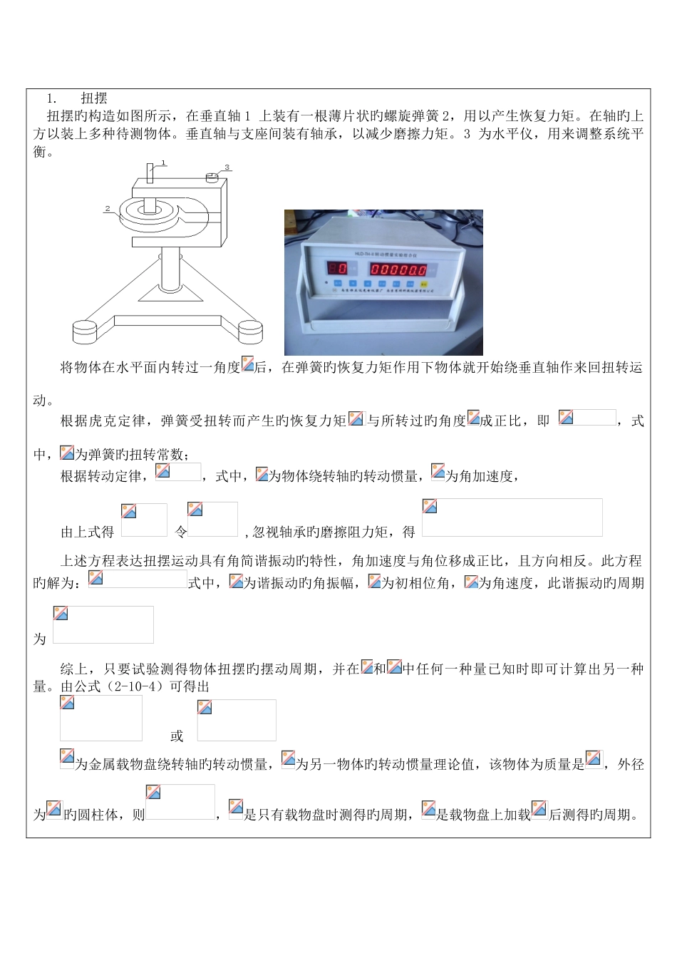 2025年南昌大学转动惯量实验报告_第2页