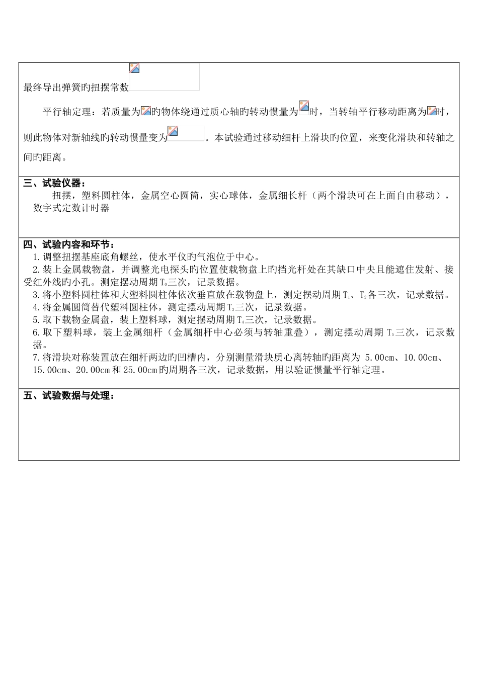 2025年南昌大学转动惯量实验报告_第3页