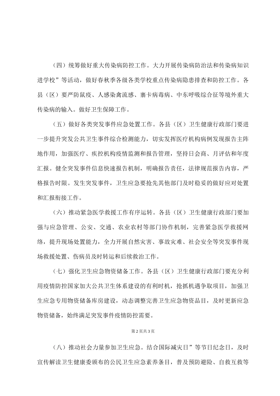 2025年卫生应急工作要点_第2页