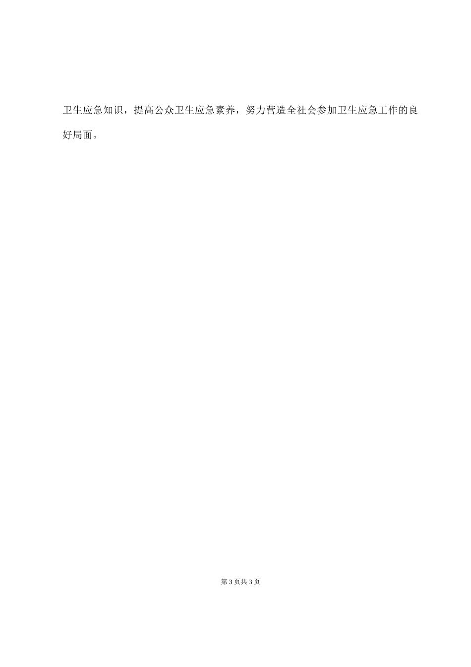 2025年卫生应急工作要点_第3页