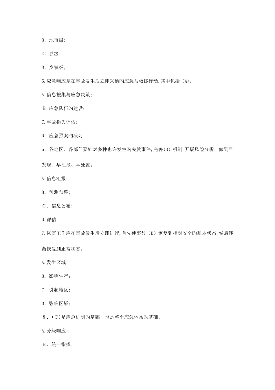 2025年卫生应急大比武应急管理知识题库_第3页