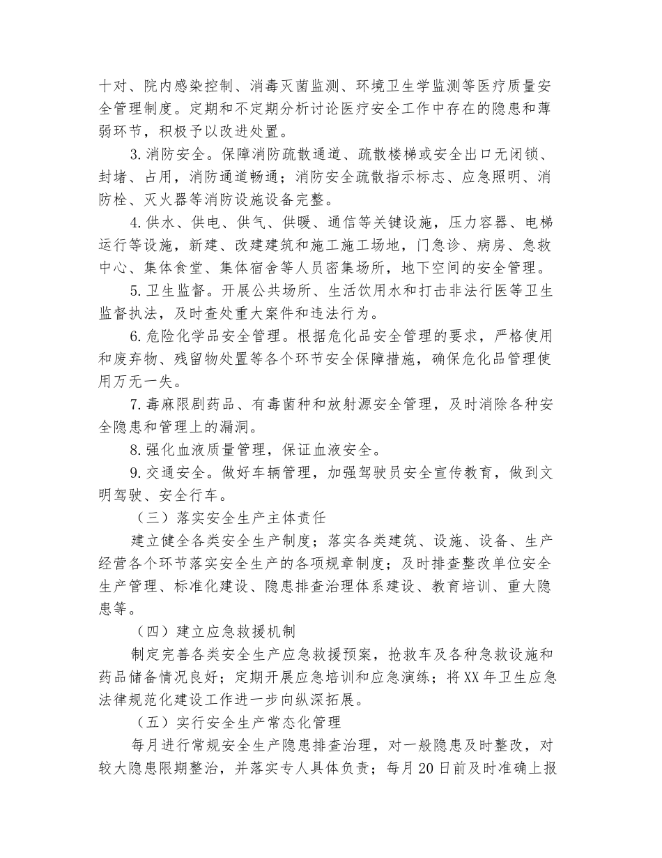 2025年卫生系统安全生产工作意见_第3页