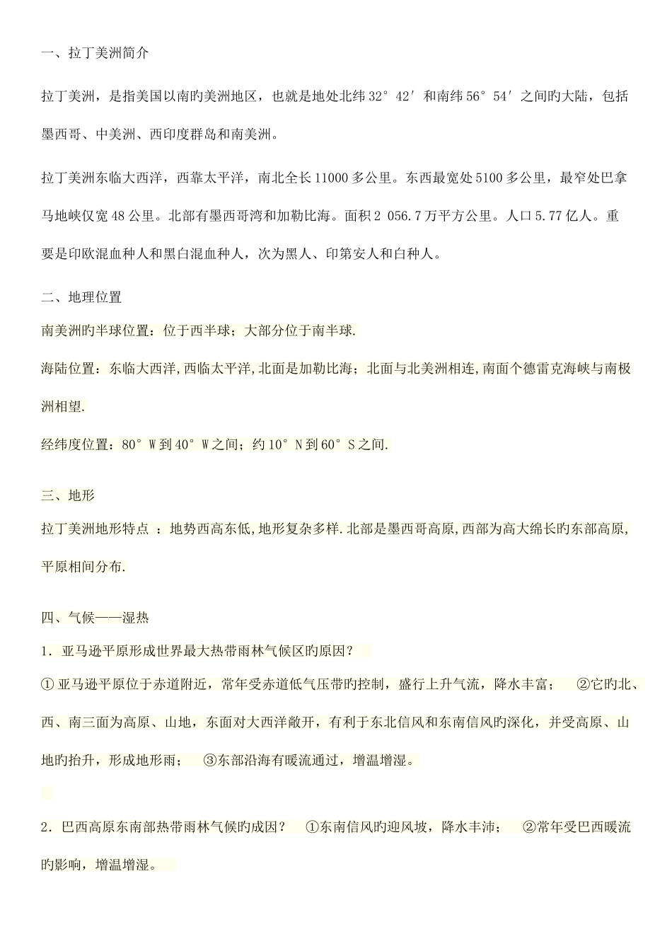 2025年南美洲知识点_第1页