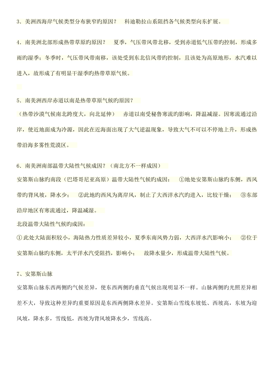 2025年南美洲知识点_第2页