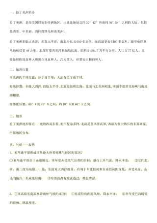 2025年南美洲知识点