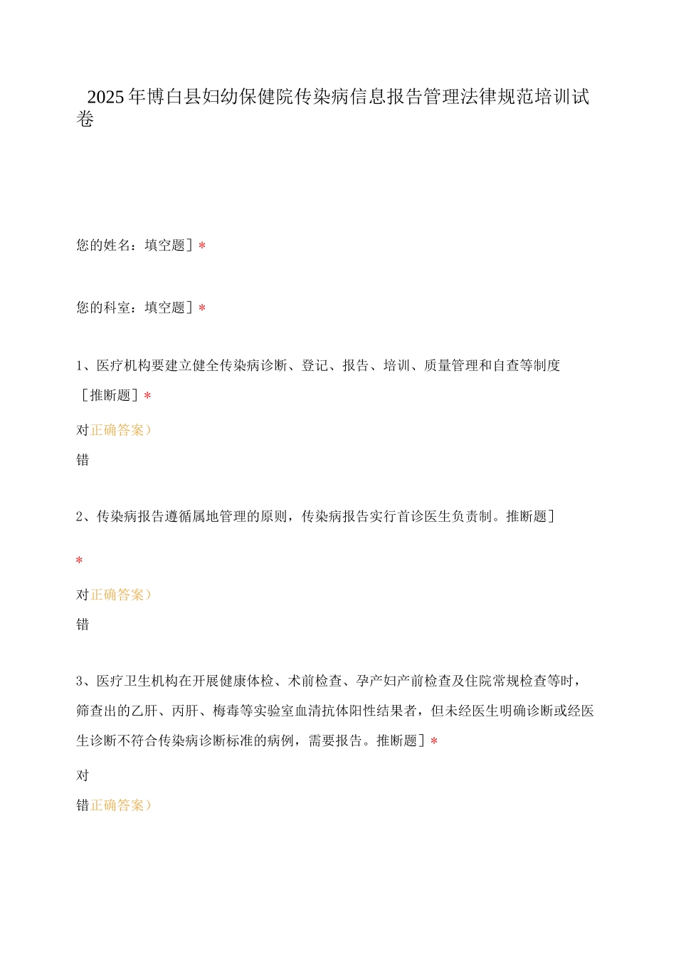 2025年博白县妇幼保健院传染病信息报告管理规范培训试卷_第1页