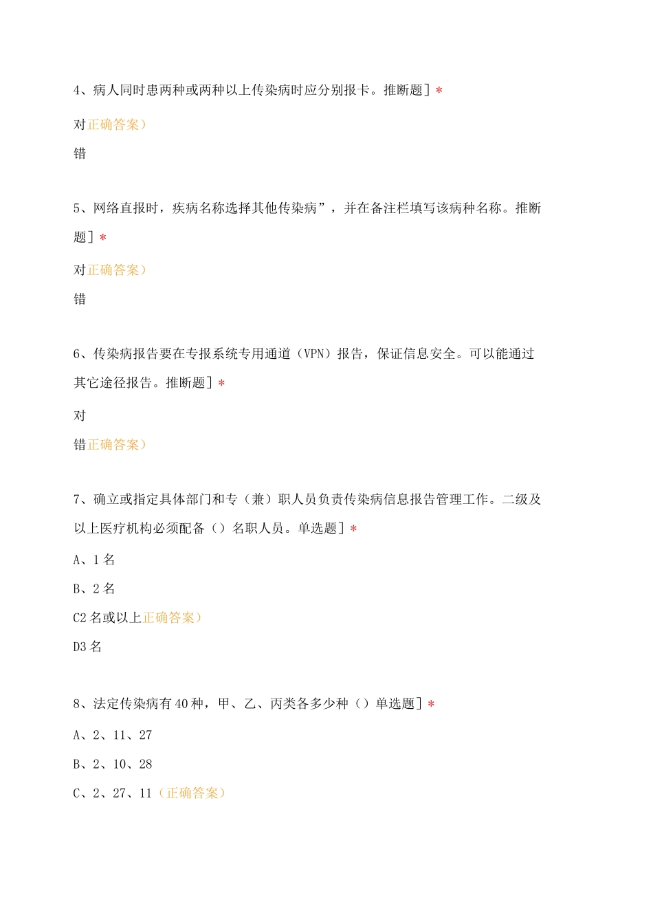 2025年博白县妇幼保健院传染病信息报告管理规范培训试卷_第2页