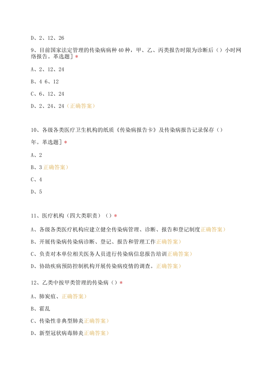 2025年博白县妇幼保健院传染病信息报告管理规范培训试卷_第3页