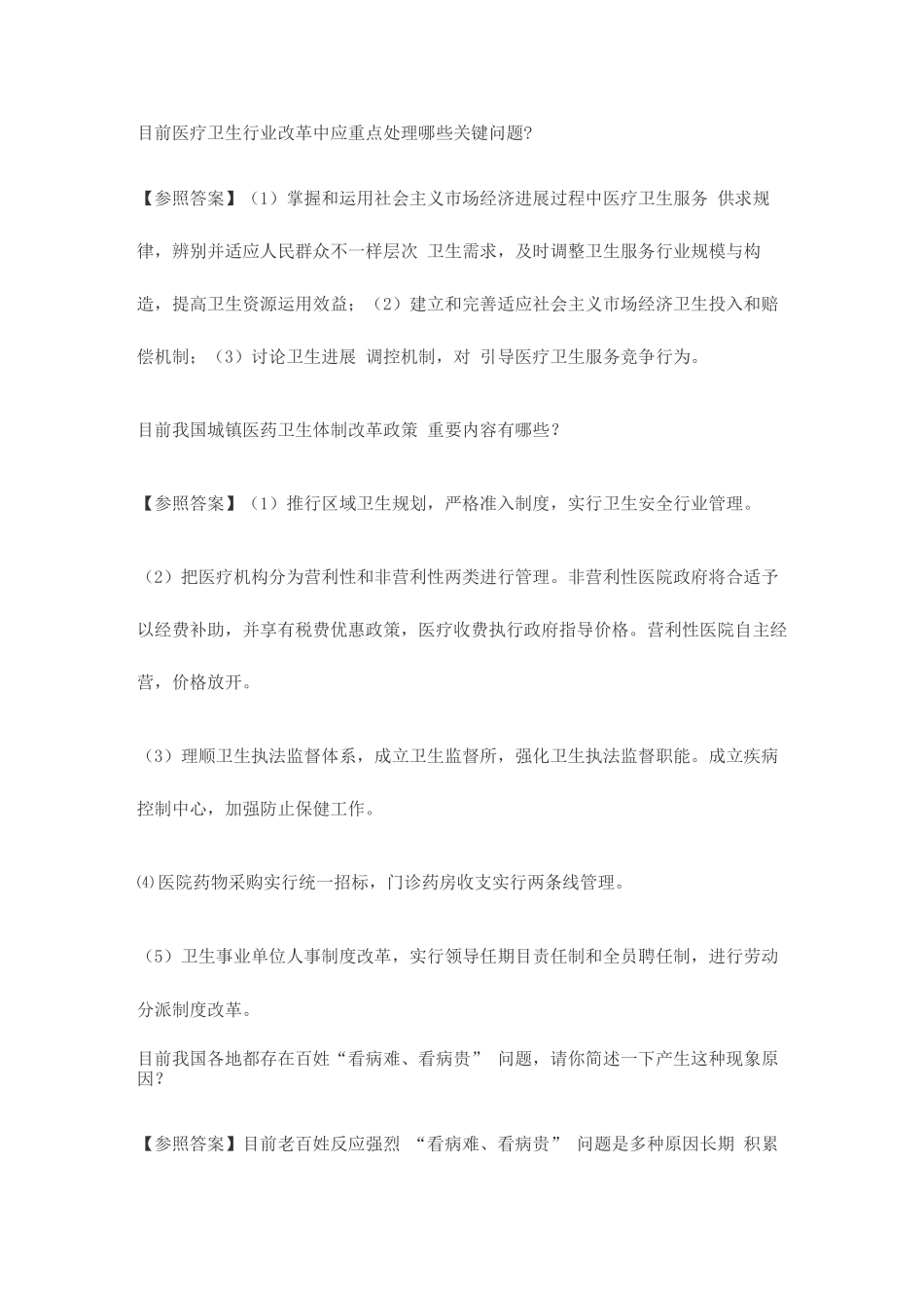 2025年卫生系统常见面试内容_第1页