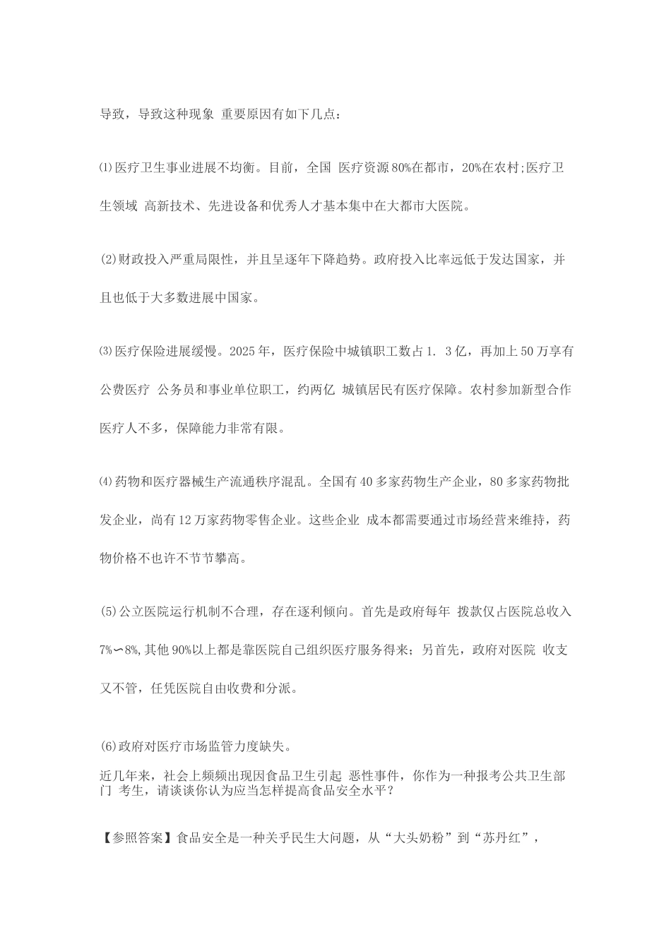 2025年卫生系统常见面试内容_第2页