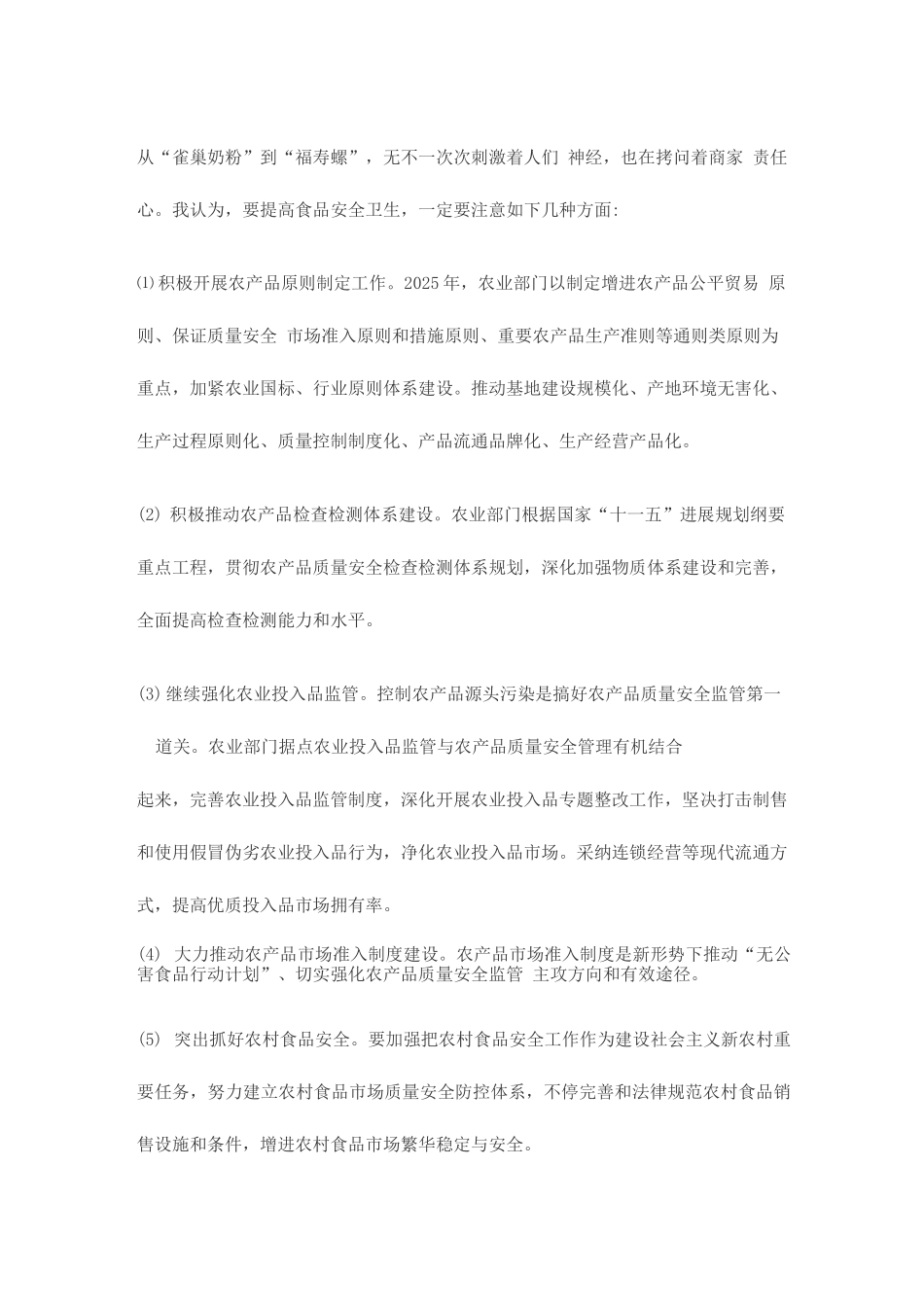 2025年卫生系统常见面试内容_第3页