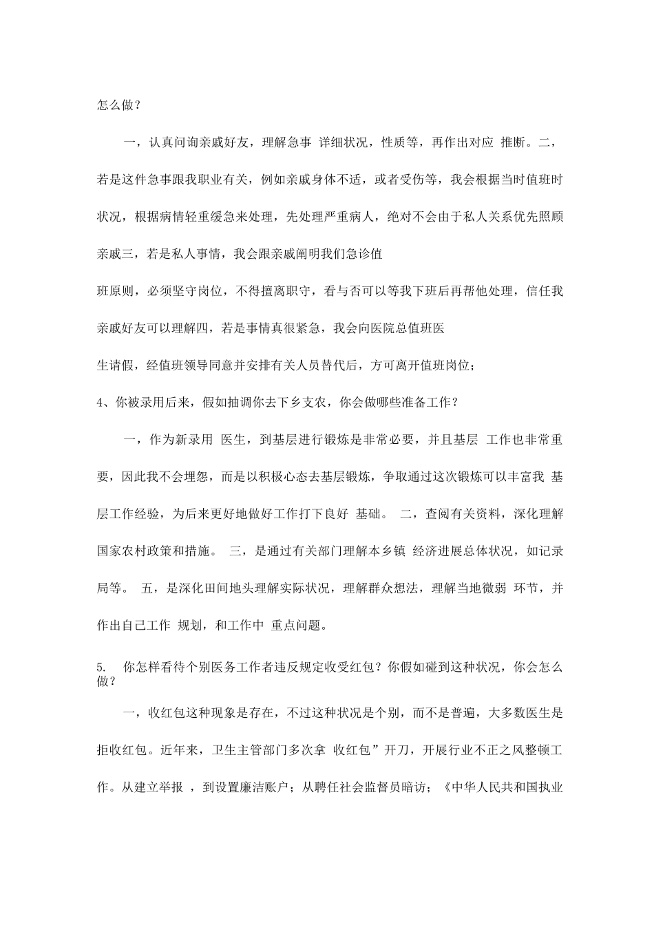 2025年卫生系统面试常见问题及参考答案_第3页