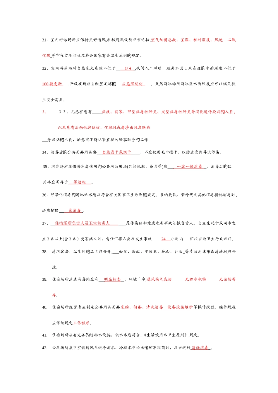 2025年卫生监督员考试题库公共场所部分答案_第3页