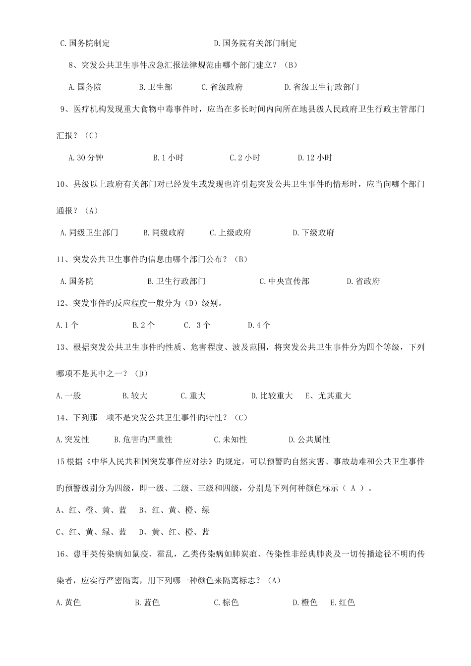 2025年卫生应急知识竞赛题库_第2页