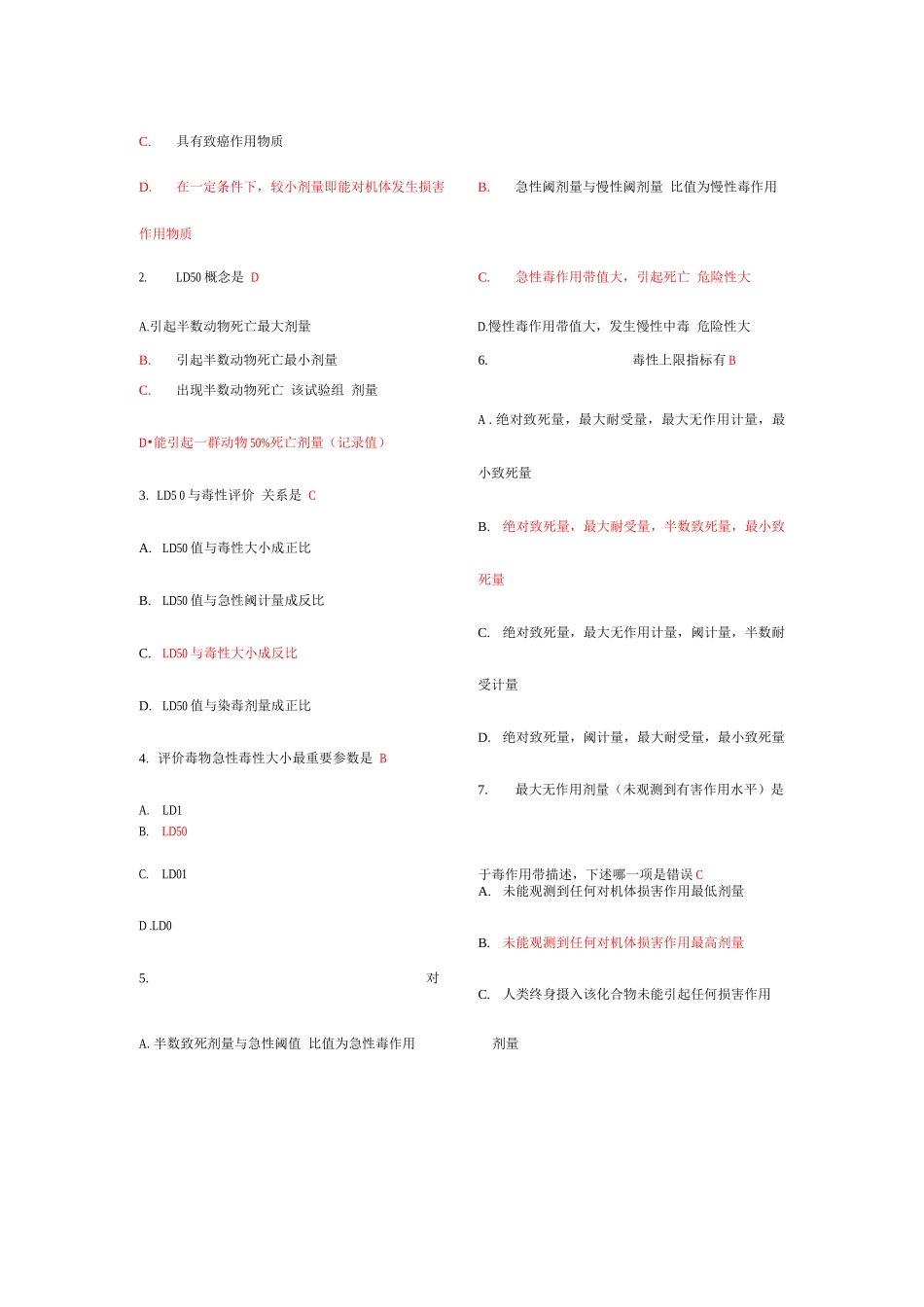 2025年卫生毒理学复习题库选择题附答案_第3页