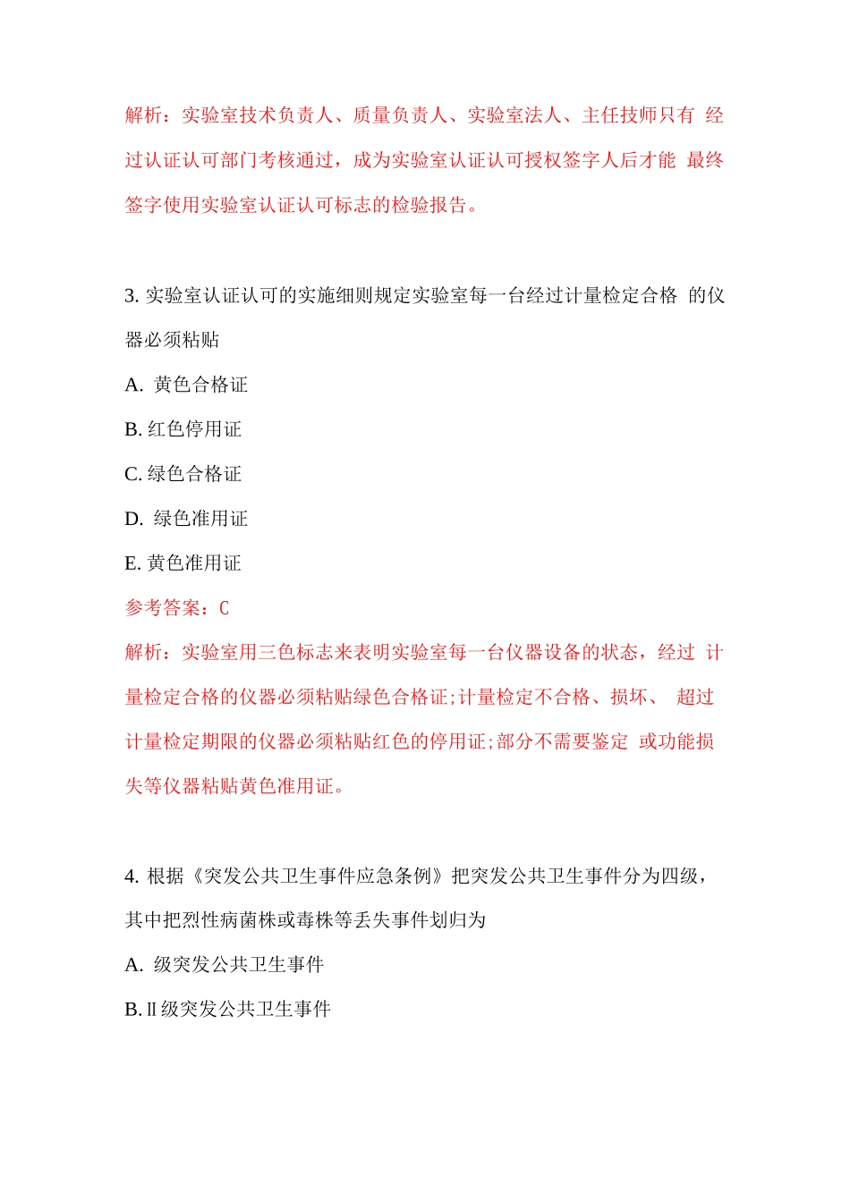 2025年卫生资格检验技师预习试题及答案_第2页