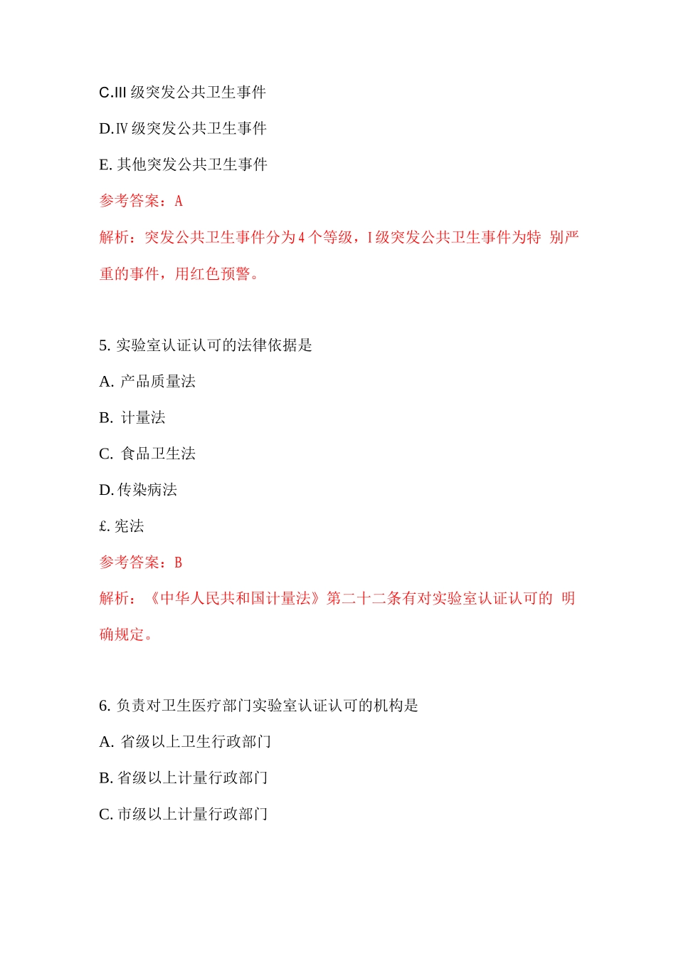 2025年卫生资格检验技师预习试题及答案_第3页