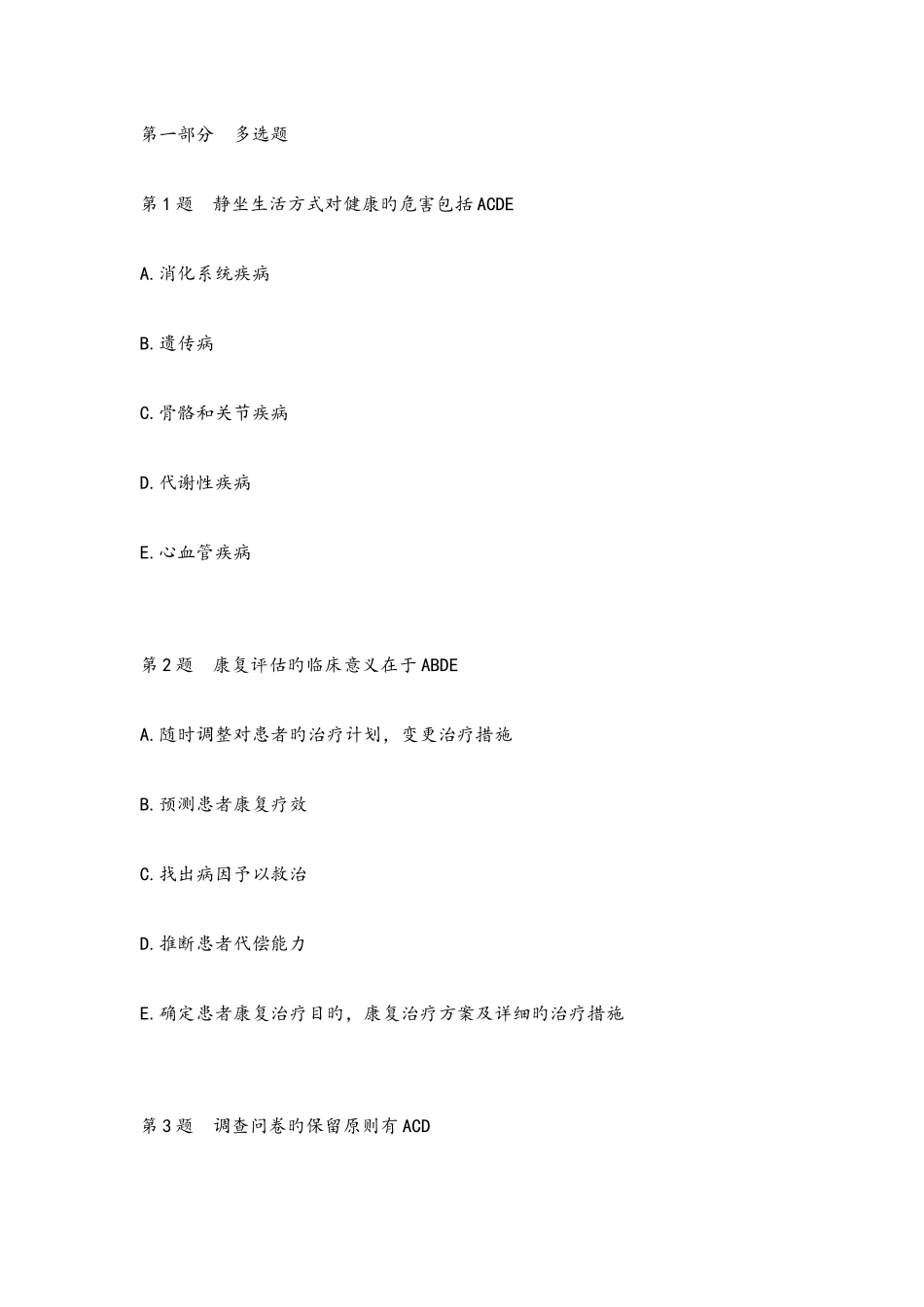 2025年卫生部健康管理师考试题含答案_第1页