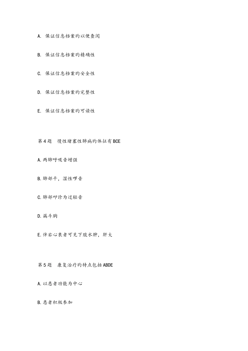 2025年卫生部健康管理师考试题含答案_第2页