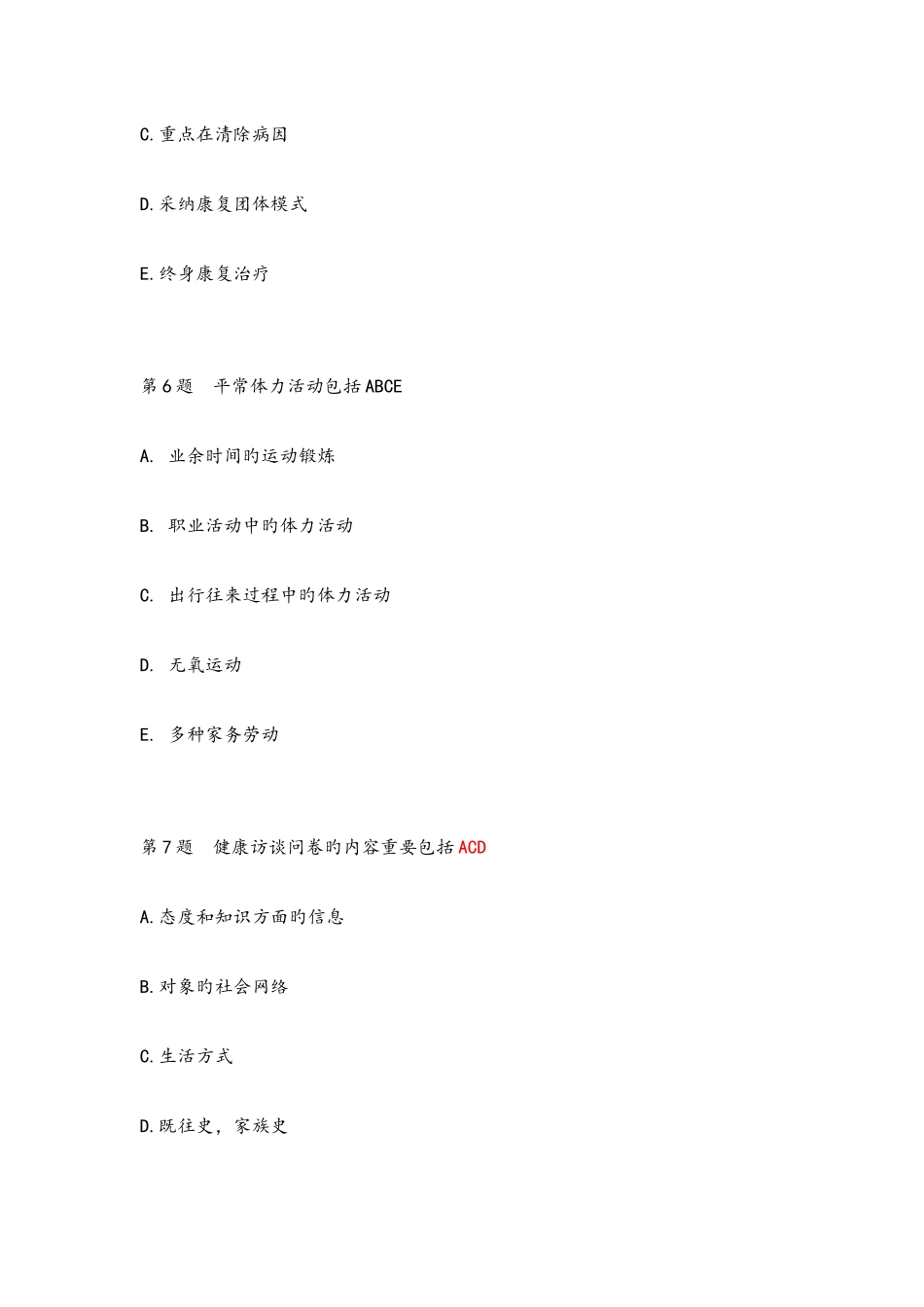 2025年卫生部健康管理师考试题含答案_第3页