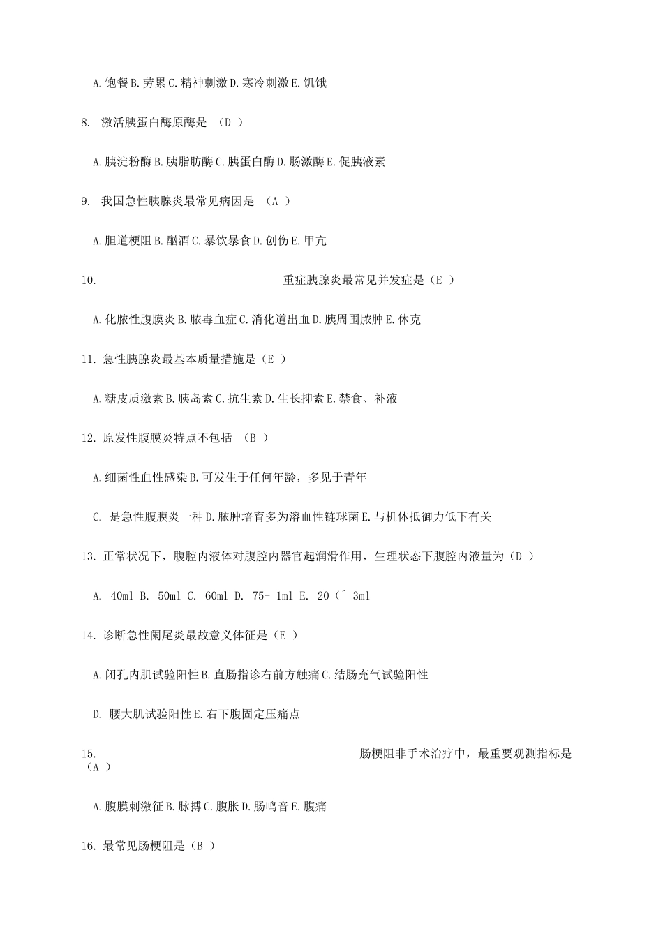 2025年卫生高级职称考试复习资料急诊医学第七集_第2页