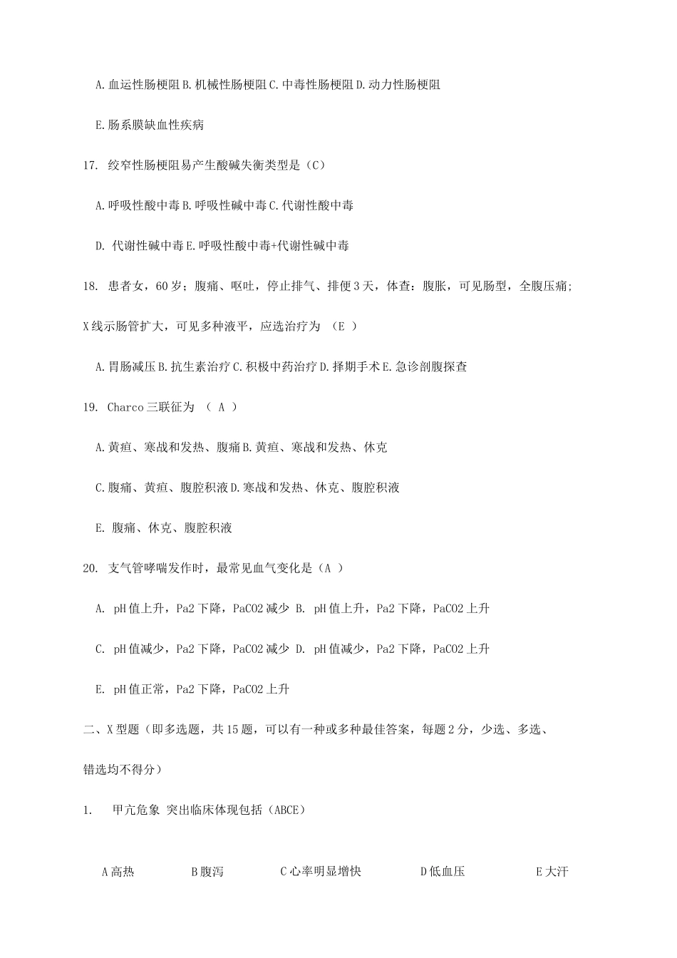 2025年卫生高级职称考试复习资料急诊医学第七集_第3页