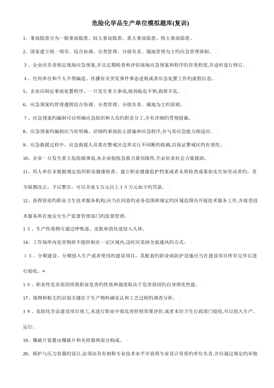 2025年危化生产和经营题库_第1页
