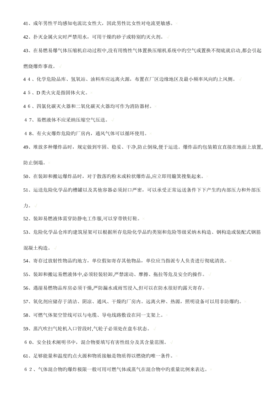 2025年危化生产和经营题库_第3页