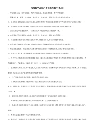 2025年危化生产和经营题库
