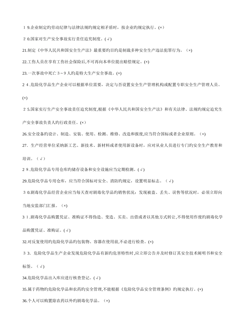 2025年危险化学品安全作业题库题_第2页