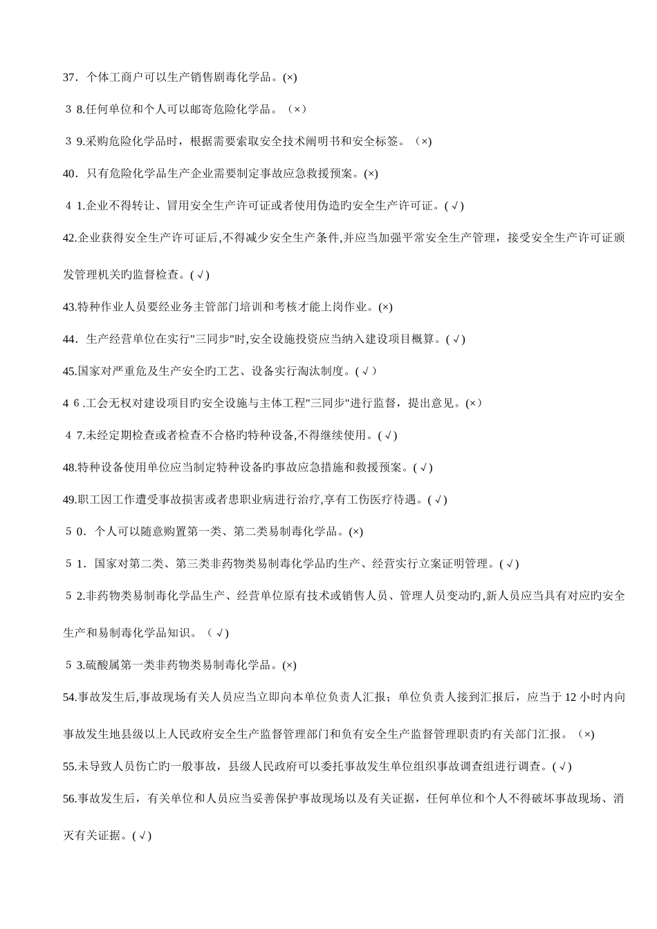 2025年危险化学品安全作业题库题_第3页