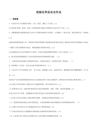 2025年危险化学品安全作业题库题