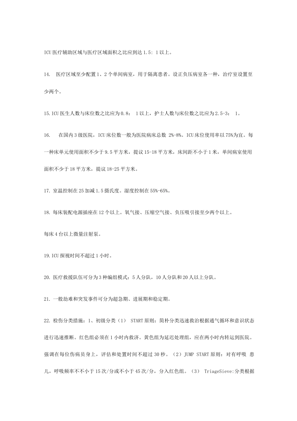 2025年危重症护理学知识点_第2页