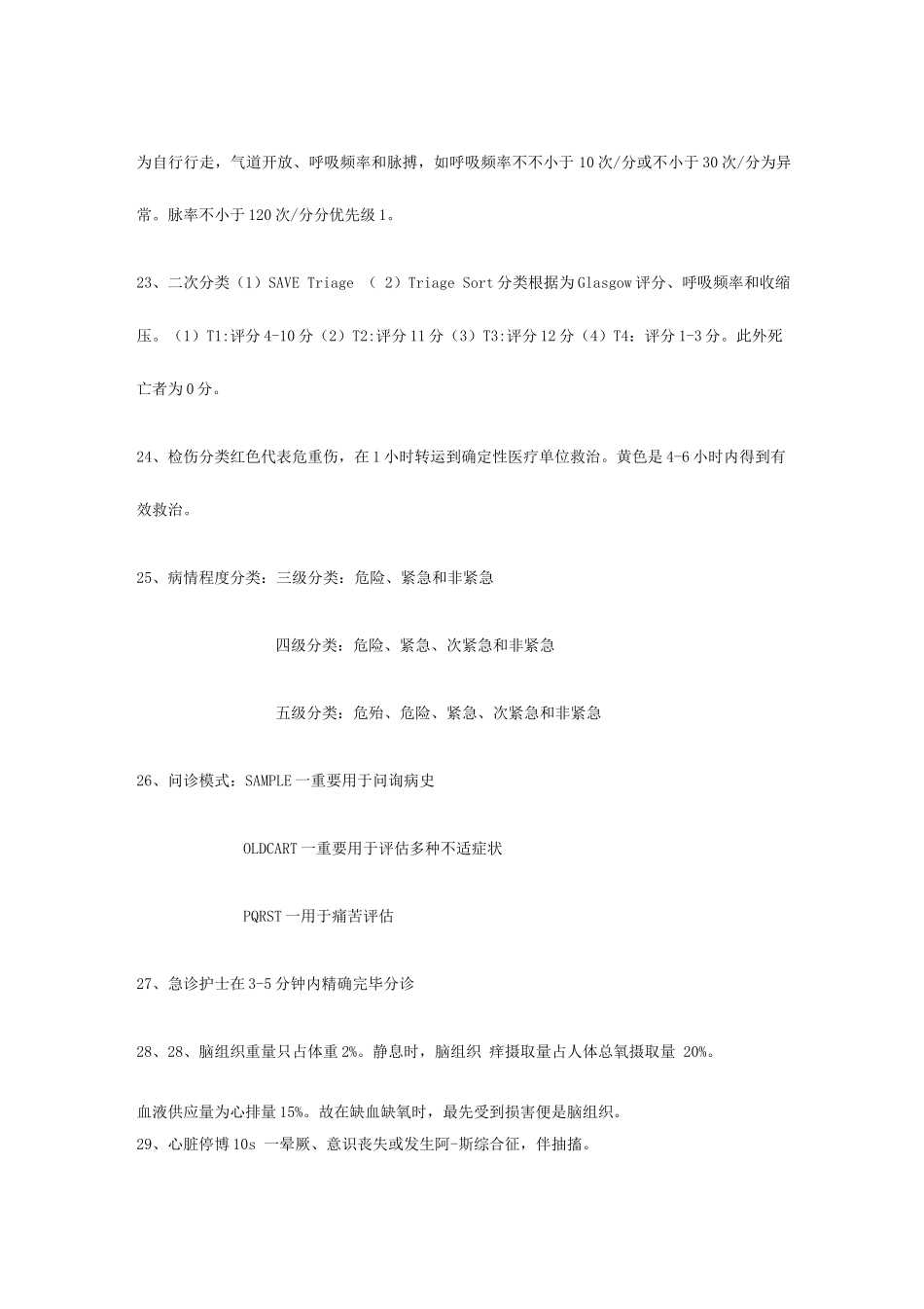 2025年危重症护理学知识点_第3页