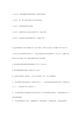 2025年危重症护理学知识点