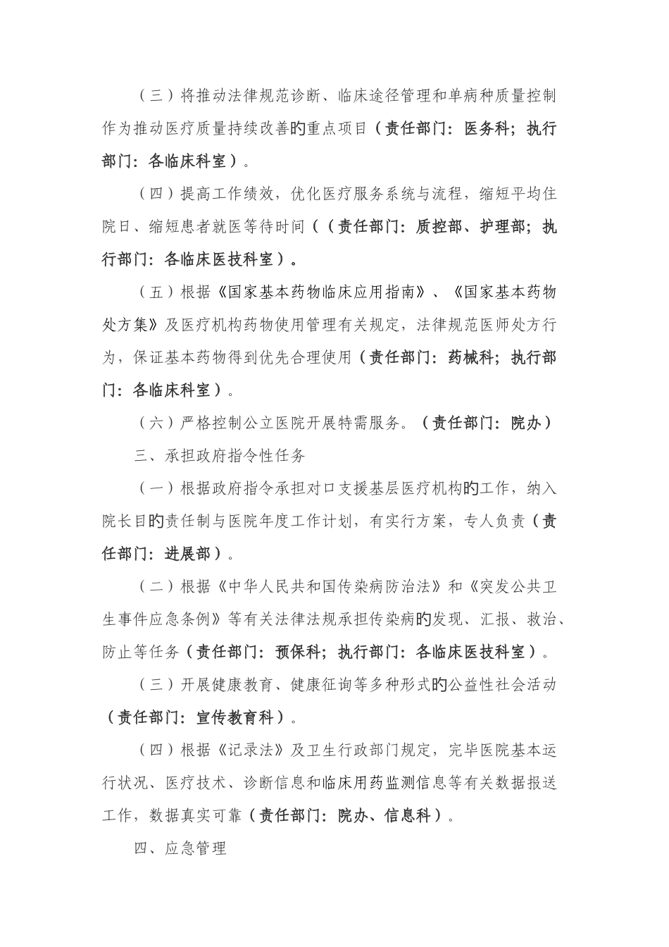 2025年卫生部二级综合医院评审标准任务分解_第2页