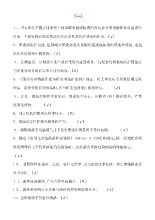 2025年危险化学品机考题库