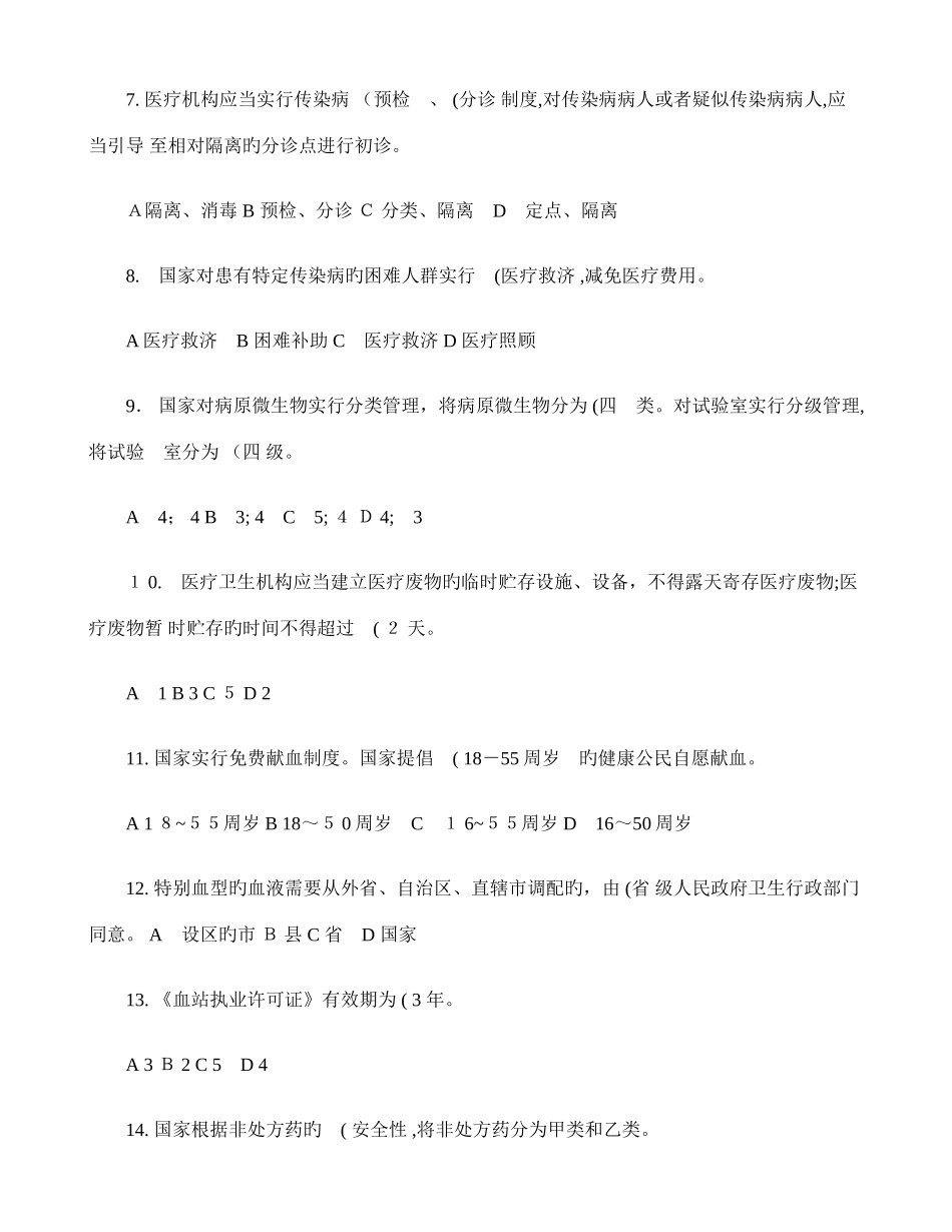 2025年卫管职称考试复习资料卫生法律法规试题及答案_第2页
