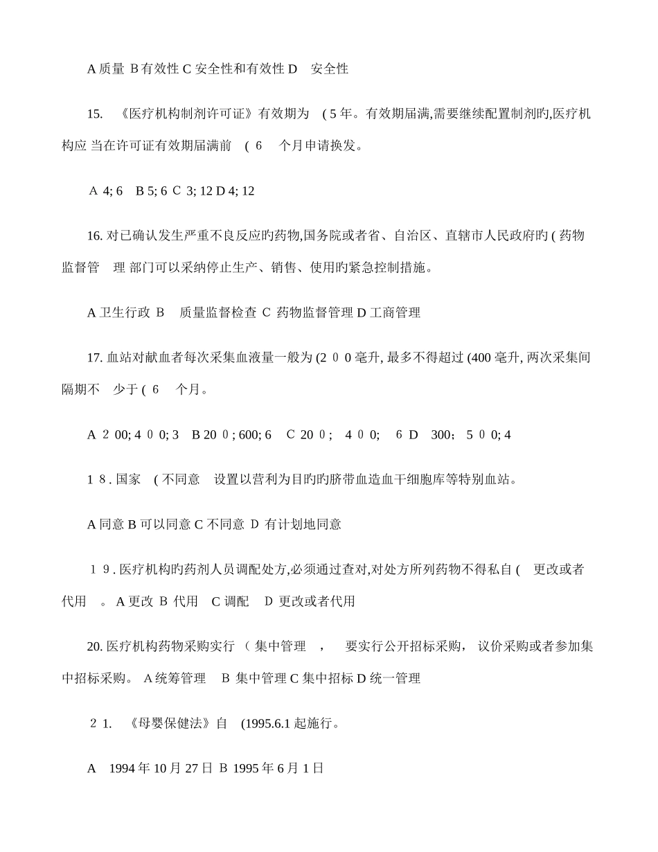 2025年卫管职称考试复习资料卫生法律法规试题及答案_第3页