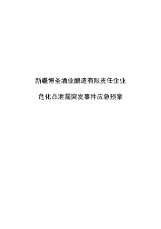 2025年危化品突发事件应急预案