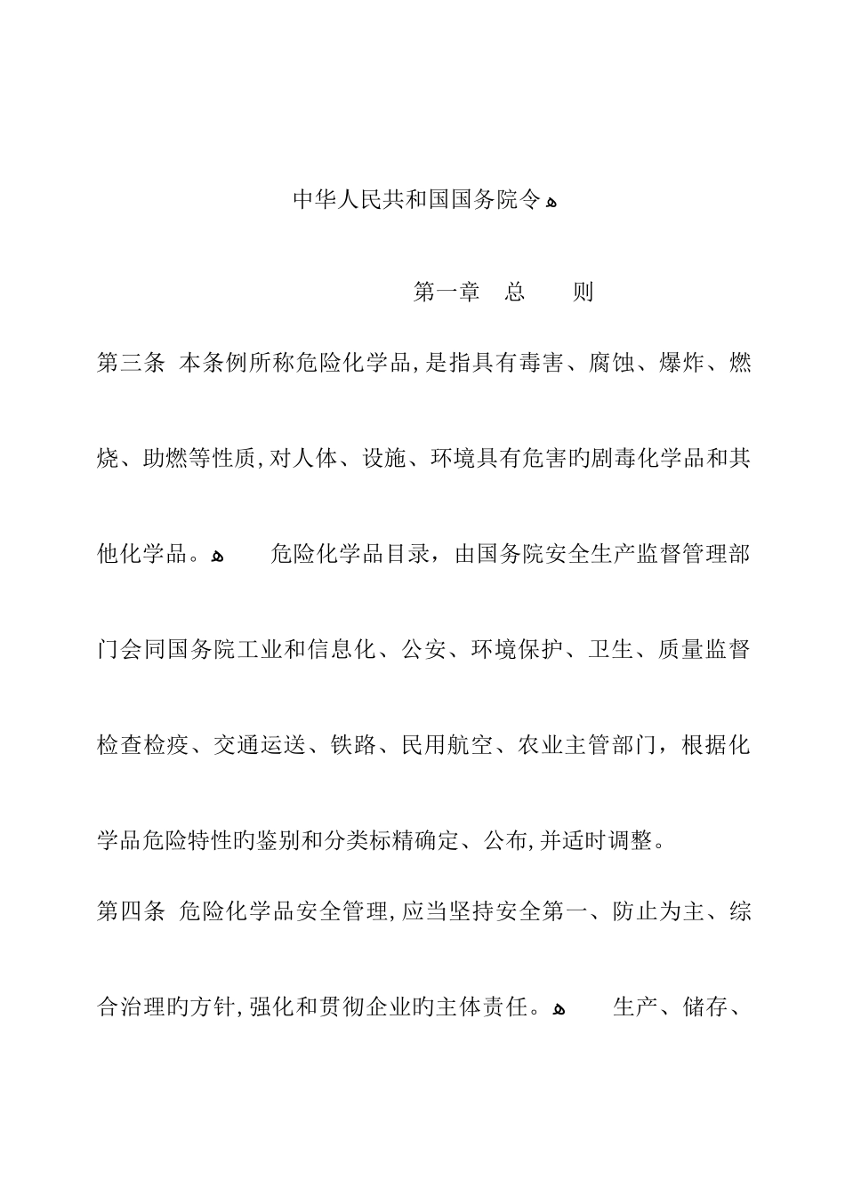 2025年危险品运输押运员继续教育_第2页