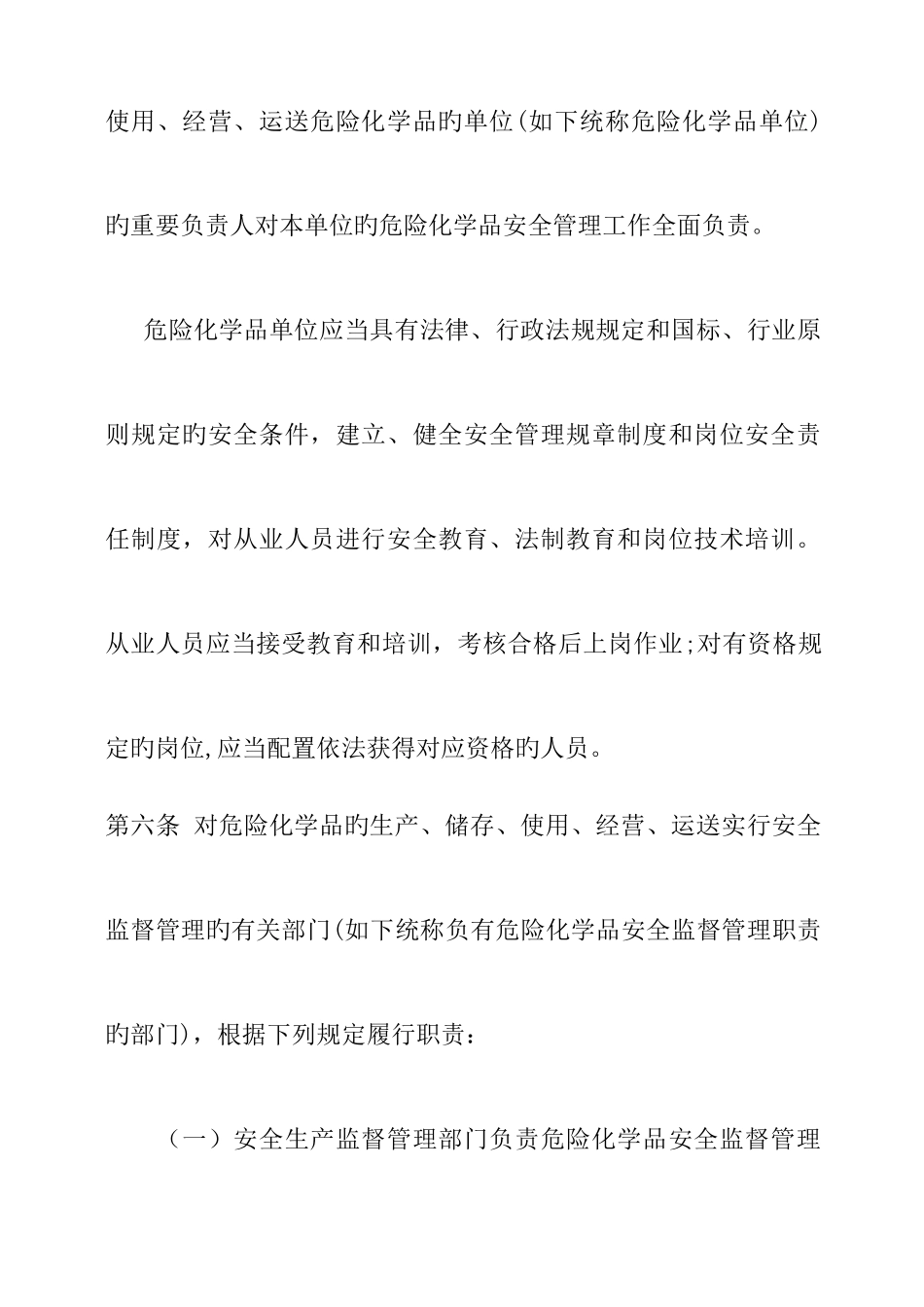 2025年危险品运输押运员继续教育_第3页