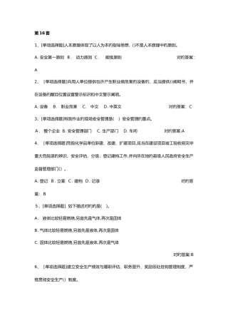 2025年危险化学品考试系统试题题库