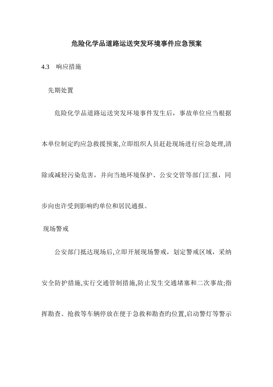 2025年危险化学品道路运输突发环境事件应急预案_第1页