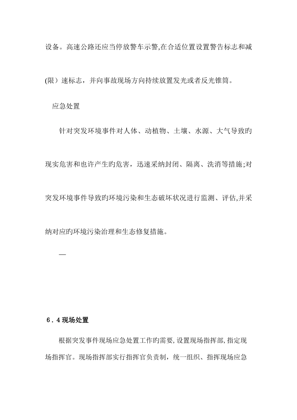2025年危险化学品道路运输突发环境事件应急预案_第2页