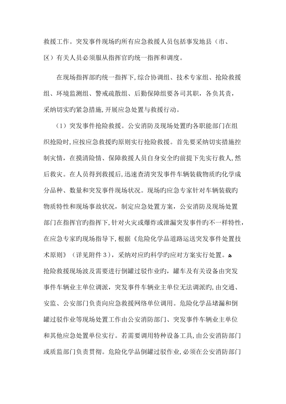 2025年危险化学品道路运输突发环境事件应急预案_第3页