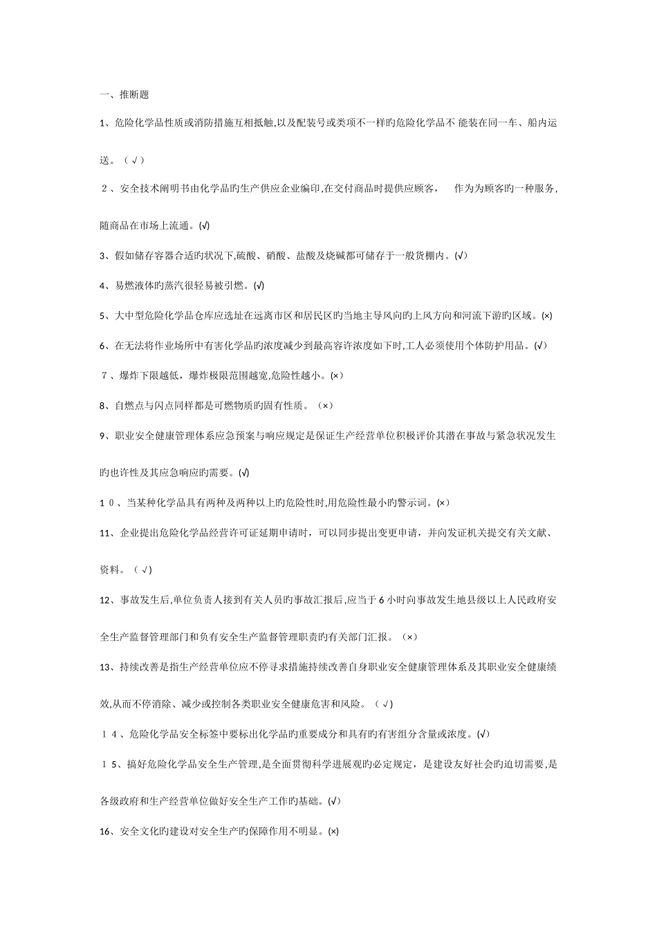 2025年危险化学品经营题库_第1页